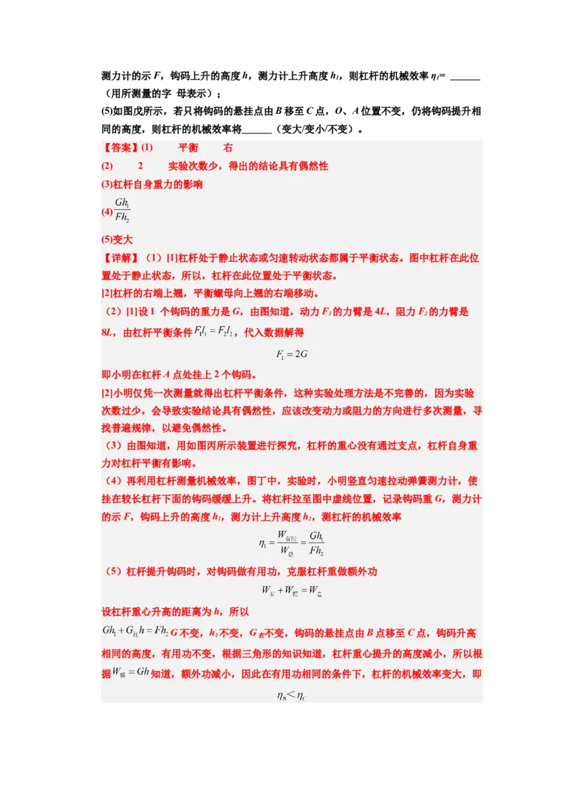课时12.4机械效率（教师版）_初物_八年级上下册+九年级全一册物理_八年级物理下册_讲义（更新中）-U26