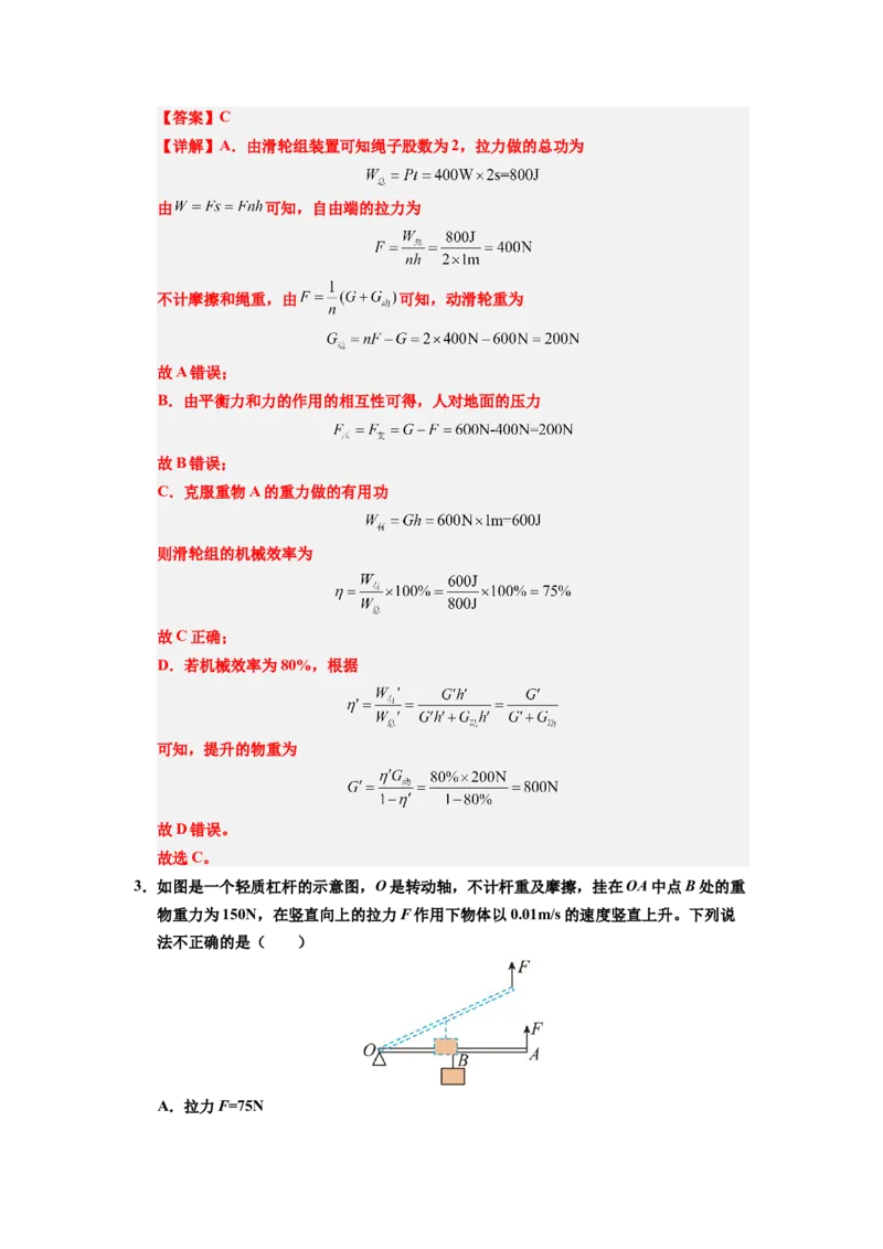 课时12.4机械效率（教师版）_初物_八年级上下册+九年级全一册物理_八年级物理下册_讲义（更新中）-U26