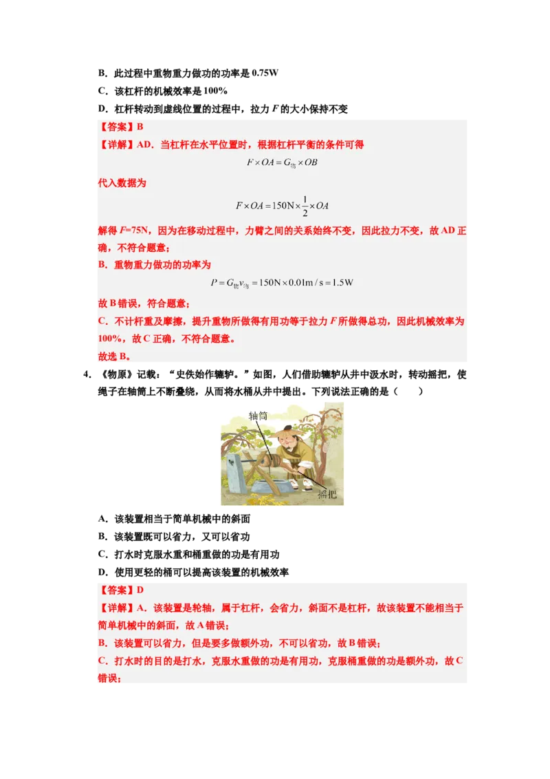 课时12.4机械效率（教师版）_初物_八年级上下册+九年级全一册物理_八年级物理下册_讲义（更新中）-U26
