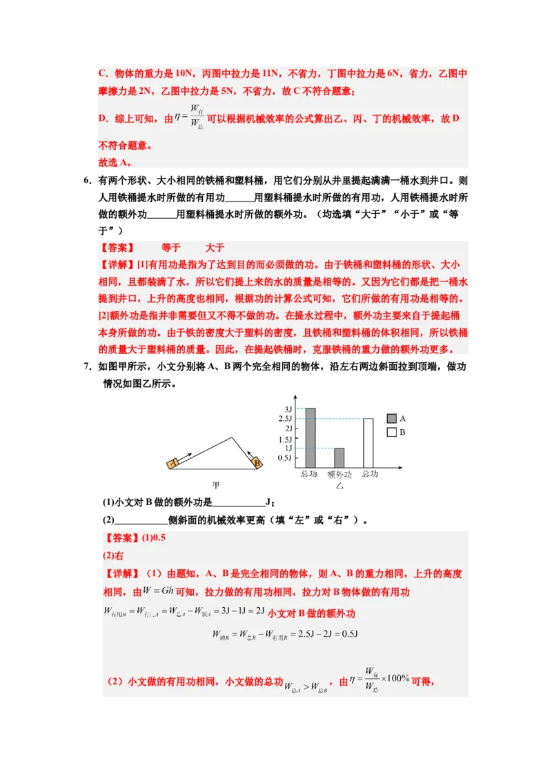 课时12.4机械效率（教师版）_初物_八年级上下册+九年级全一册物理_八年级物理下册_讲义（更新中）-U26