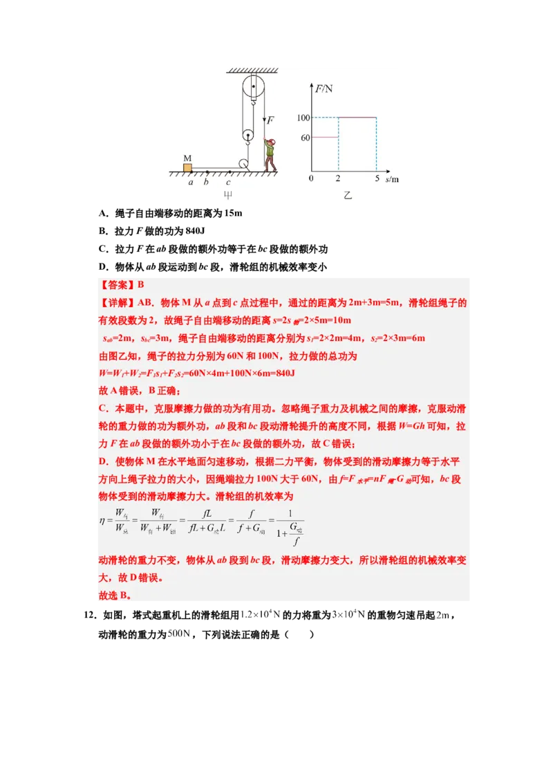 课时12.4机械效率（教师版）_初物_八年级上下册+九年级全一册物理_八年级物理下册_讲义（更新中）-U26