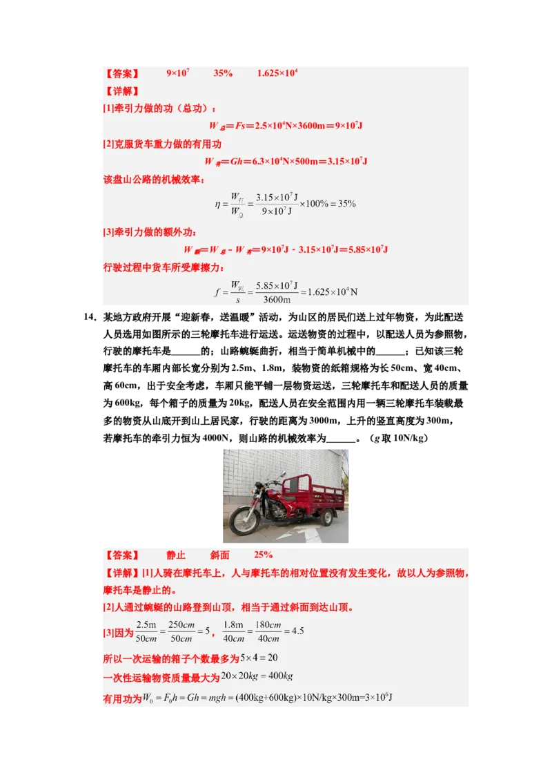 课时12.4机械效率（教师版）_初物_八年级上下册+九年级全一册物理_八年级物理下册_讲义（更新中）-U26