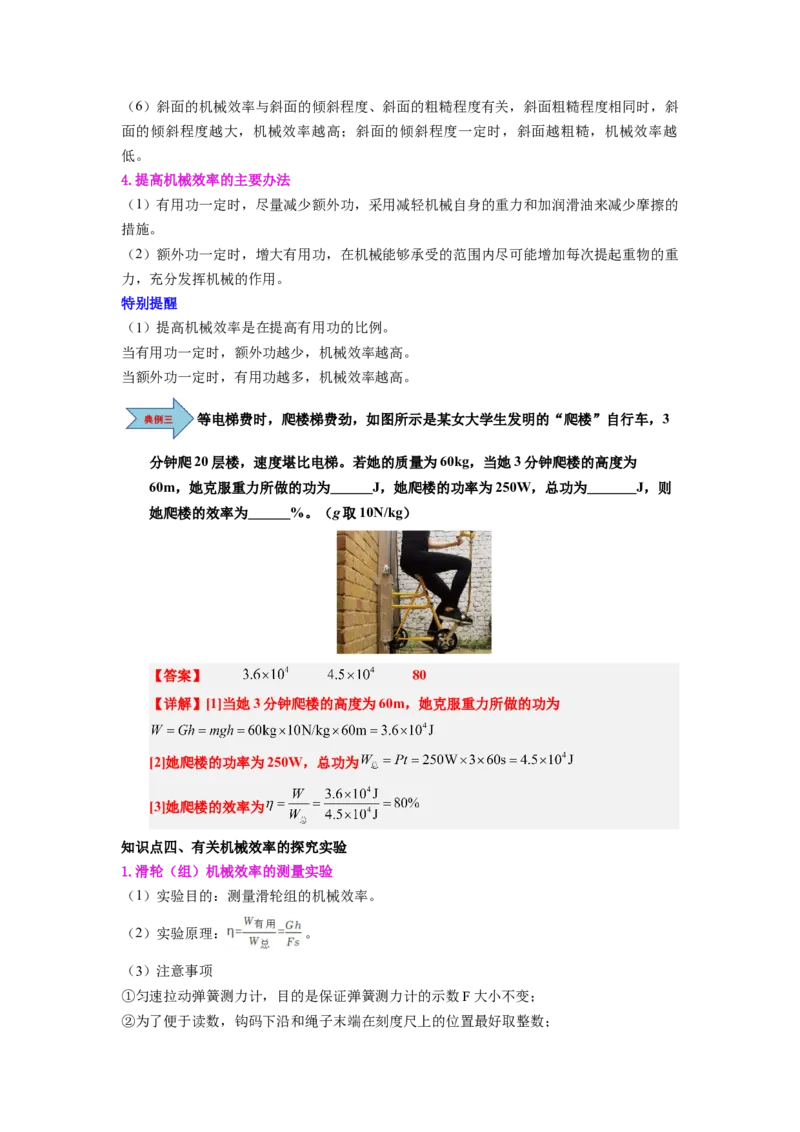 课时12.4机械效率（教师版）_初物_八年级上下册+九年级全一册物理_八年级物理下册_讲义（更新中）-U26