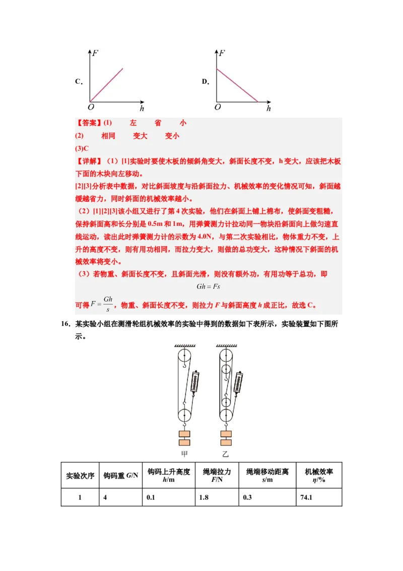 课时12.4机械效率（教师版）_初物_八年级上下册+九年级全一册物理_八年级物理下册_讲义（更新中）-U26