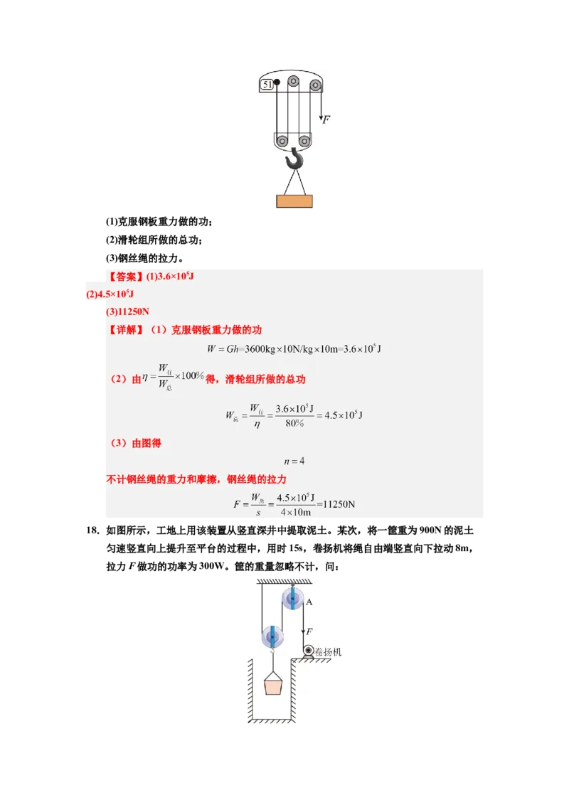 课时12.4机械效率（教师版）_初物_八年级上下册+九年级全一册物理_八年级物理下册_讲义（更新中）-U26