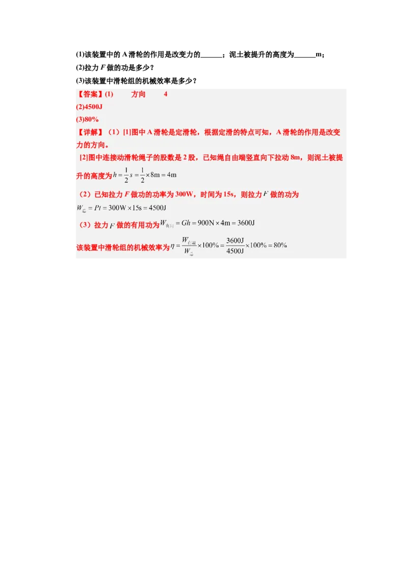 课时12.4机械效率（教师版）_初物_八年级上下册+九年级全一册物理_八年级物理下册_讲义（更新中）-U26