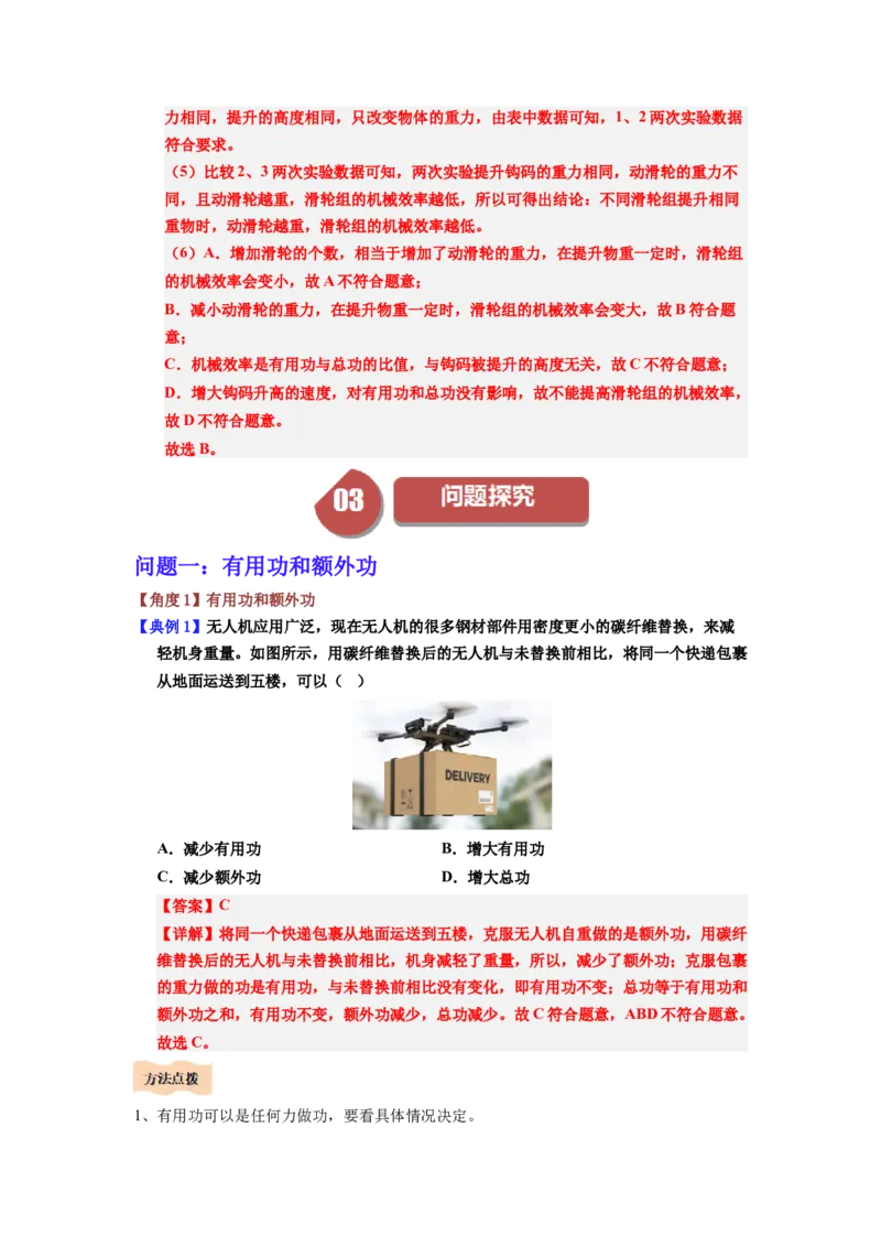 课时12.4机械效率（教师版）_初物_八年级上下册+九年级全一册物理_八年级物理下册_讲义（更新中）-U26