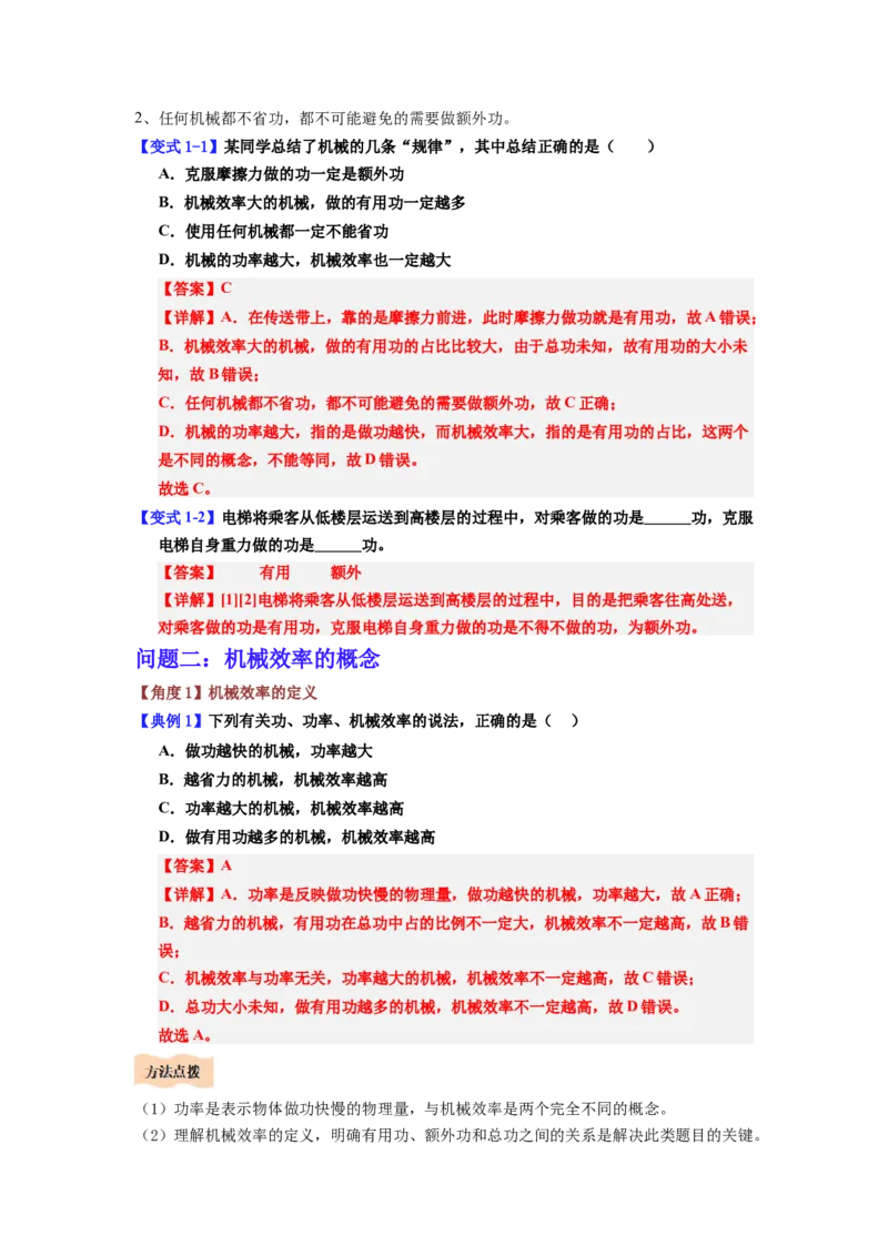 课时12.4机械效率（教师版）_初物_八年级上下册+九年级全一册物理_八年级物理下册_讲义（更新中）-U26