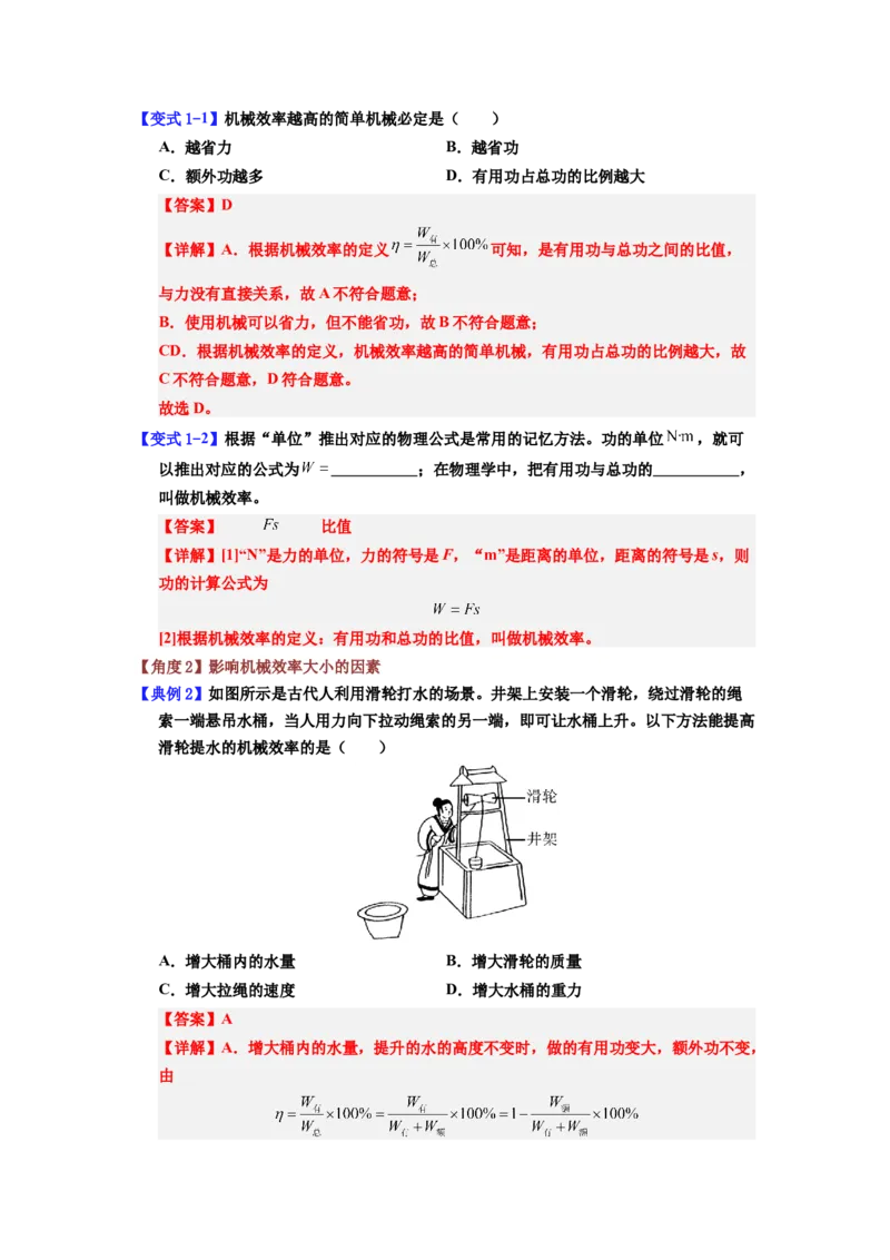 课时12.4机械效率（教师版）_初物_八年级上下册+九年级全一册物理_八年级物理下册_讲义（更新中）-U26
