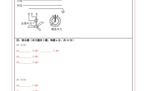 物理（无锡卷）（答题卡）_8、物理总复习_2024中考模拟题物理_三模（37套）_物理（无锡卷）