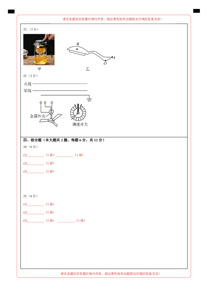 物理（无锡卷）（答题卡）_8、物理总复习_2024中考模拟题物理_三模（37套）_物理（无锡卷）