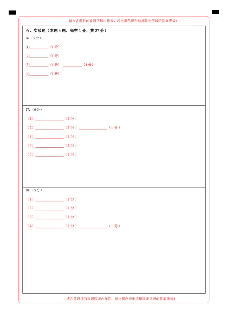 物理（无锡卷）（答题卡）_8、物理总复习_2024中考模拟题物理_三模（37套）_物理（无锡卷）