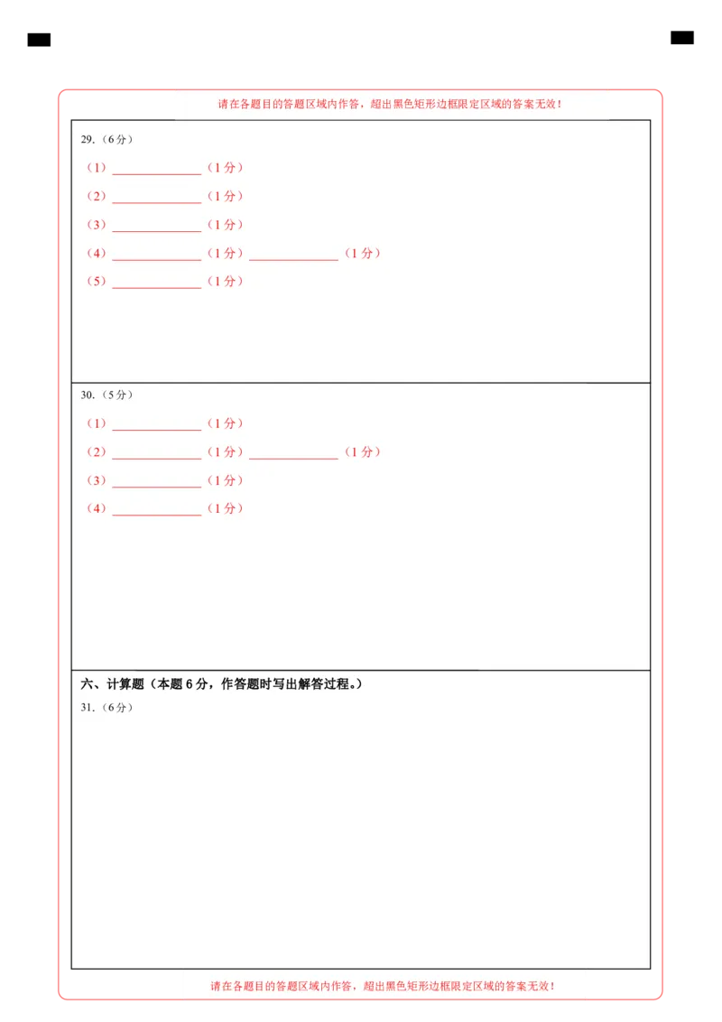 物理（无锡卷）（答题卡）_8、物理总复习_2024中考模拟题物理_三模（37套）_物理（无锡卷）