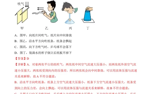 第08讲&mdash;压强（模拟检测）&mdash;2023年中考物理一轮复习讲练测（解析版）_8、物理总复习_8.中考物理总复习_2023年中考复习资料_一轮复习