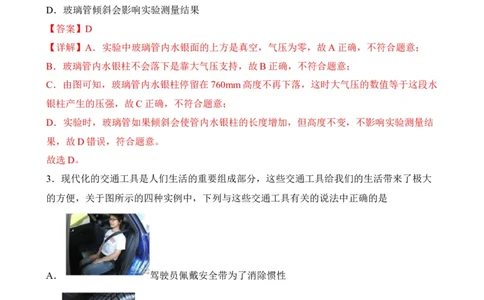 第08讲&mdash;压强（模拟检测）&mdash;2023年中考物理一轮复习讲练测（解析版）_8、物理总复习_8.中考物理总复习_2023年中考复习资料_一轮复习