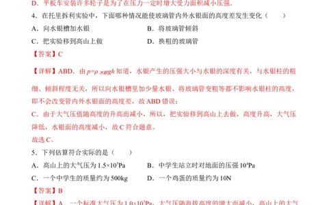 第08讲&mdash;压强（模拟检测）&mdash;2023年中考物理一轮复习讲练测（解析版）_8、物理总复习_8.中考物理总复习_2023年中考复习资料_一轮复习