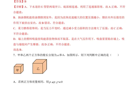 第08讲&mdash;压强（模拟检测）&mdash;2023年中考物理一轮复习讲练测（解析版）_8、物理总复习_8.中考物理总复习_2023年中考复习资料_一轮复习