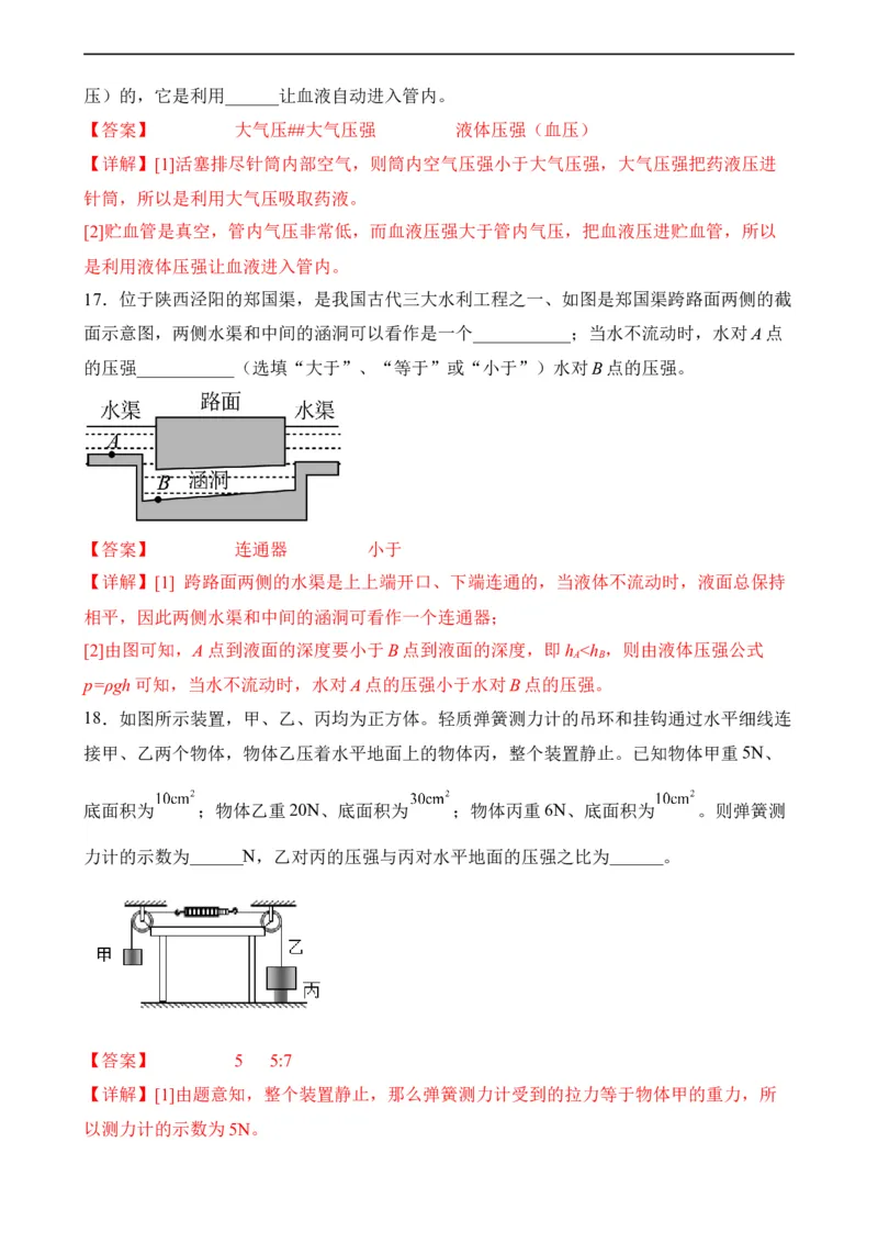 第08讲&mdash;压强（模拟检测）&mdash;2023年中考物理一轮复习讲练测（解析版）_8、物理总复习_8.中考物理总复习_2023年中考复习资料_一轮复习