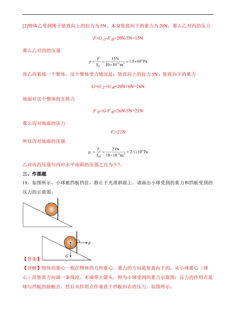 第08讲&mdash;压强（模拟检测）&mdash;2023年中考物理一轮复习讲练测（解析版）_8、物理总复习_8.中考物理总复习_2023年中考复习资料_一轮复习