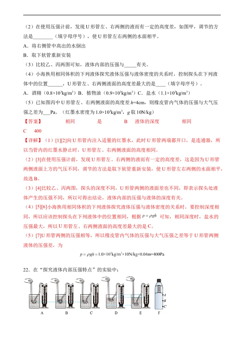 第08讲&mdash;压强（模拟检测）&mdash;2023年中考物理一轮复习讲练测（解析版）_8、物理总复习_8.中考物理总复习_2023年中考复习资料_一轮复习