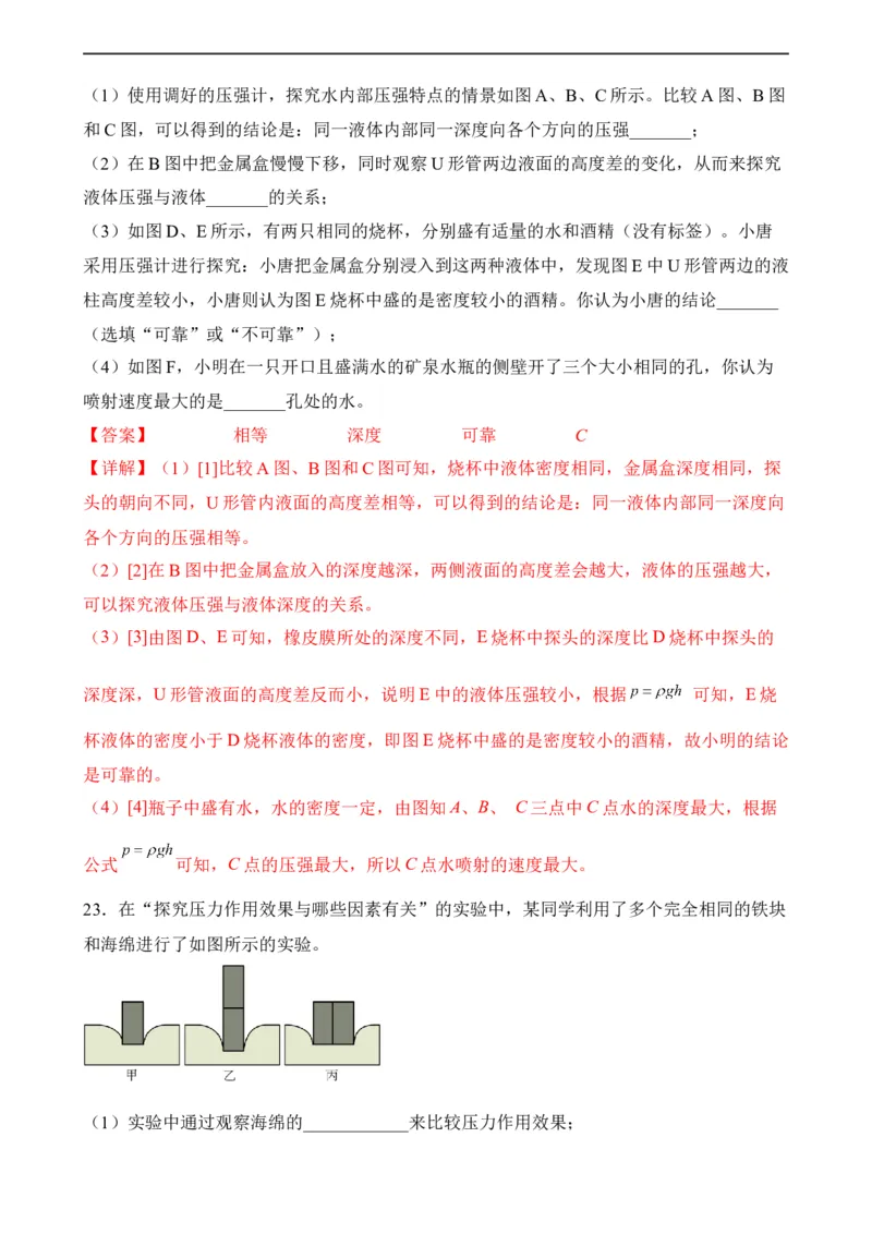 第08讲&mdash;压强（模拟检测）&mdash;2023年中考物理一轮复习讲练测（解析版）_8、物理总复习_8.中考物理总复习_2023年中考复习资料_一轮复习