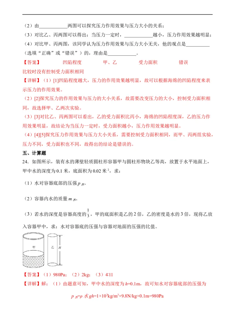 第08讲&mdash;压强（模拟检测）&mdash;2023年中考物理一轮复习讲练测（解析版）_8、物理总复习_8.中考物理总复习_2023年中考复习资料_一轮复习