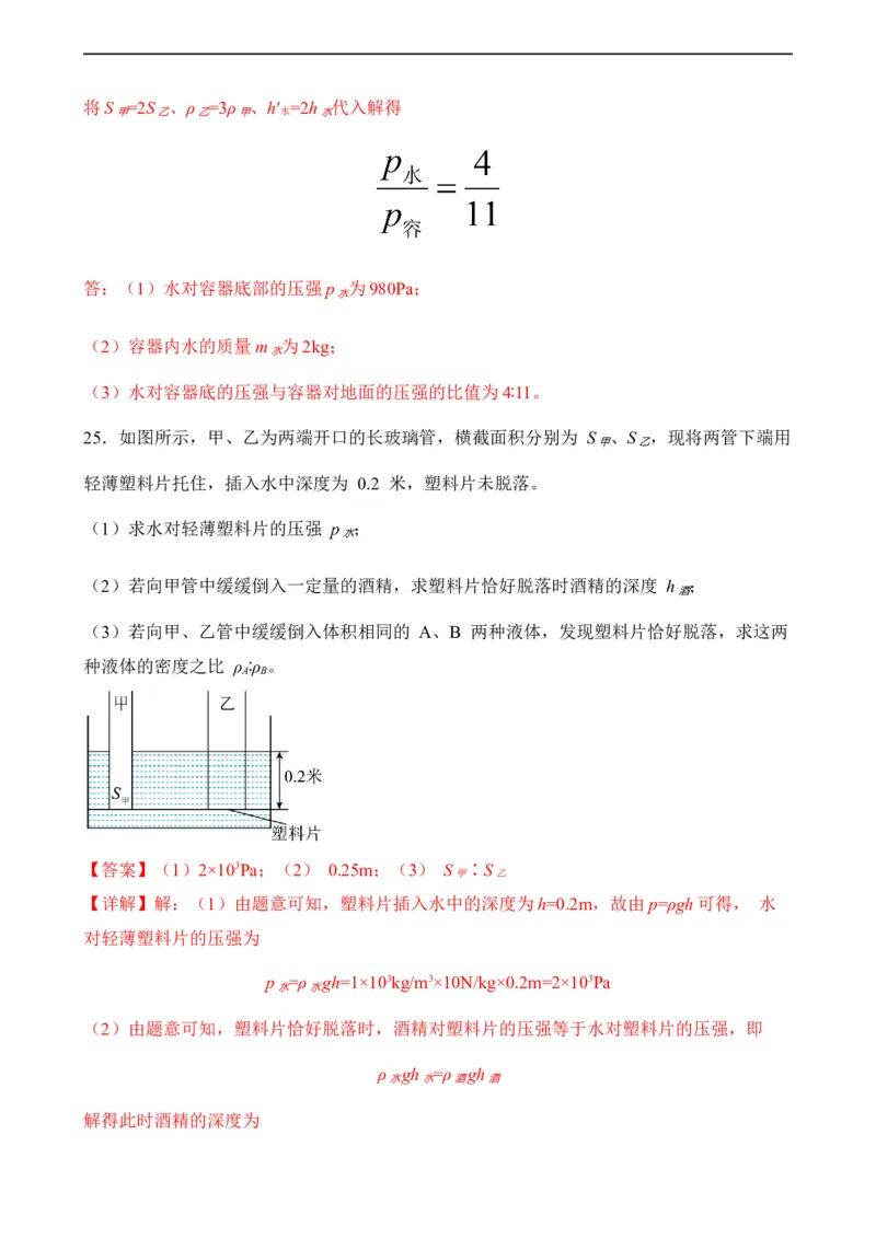 第08讲&mdash;压强（模拟检测）&mdash;2023年中考物理一轮复习讲练测（解析版）_8、物理总复习_8.中考物理总复习_2023年中考复习资料_一轮复习