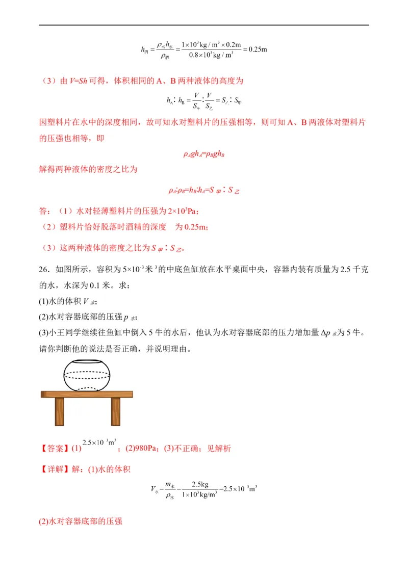 第08讲&mdash;压强（模拟检测）&mdash;2023年中考物理一轮复习讲练测（解析版）_8、物理总复习_8.中考物理总复习_2023年中考复习资料_一轮复习