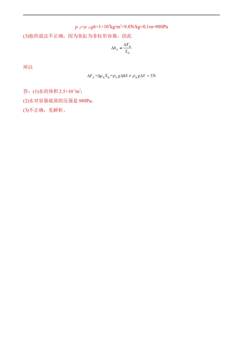 第08讲&mdash;压强（模拟检测）&mdash;2023年中考物理一轮复习讲练测（解析版）_8、物理总复习_8.中考物理总复习_2023年中考复习资料_一轮复习
