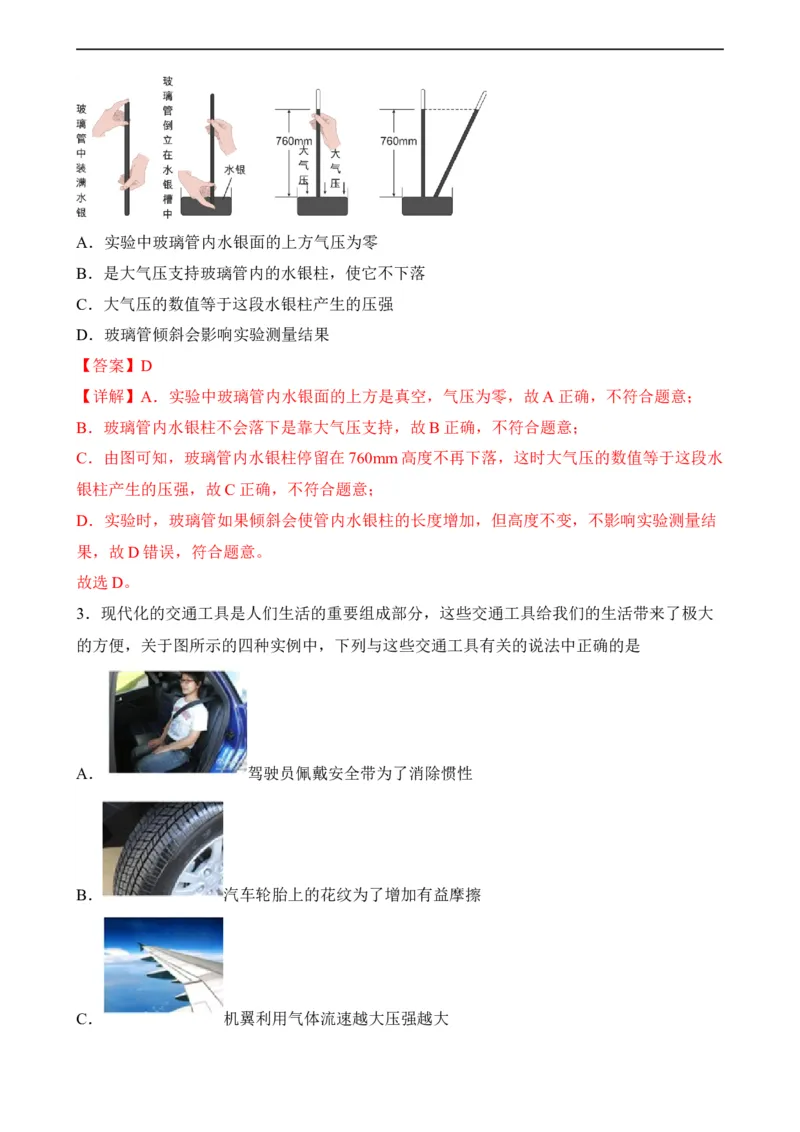 第08讲&mdash;压强（模拟检测）&mdash;2023年中考物理一轮复习讲练测（解析版）_8、物理总复习_8.中考物理总复习_2023年中考复习资料_一轮复习