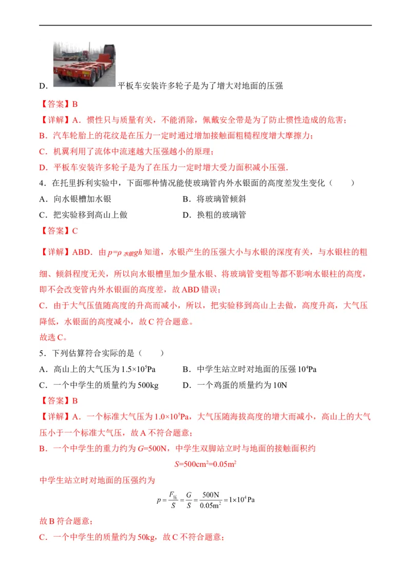 第08讲&mdash;压强（模拟检测）&mdash;2023年中考物理一轮复习讲练测（解析版）_8、物理总复习_8.中考物理总复习_2023年中考复习资料_一轮复习