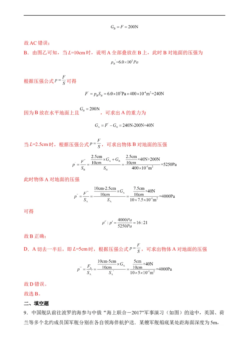 第08讲&mdash;压强（模拟检测）&mdash;2023年中考物理一轮复习讲练测（解析版）_8、物理总复习_8.中考物理总复习_2023年中考复习资料_一轮复习