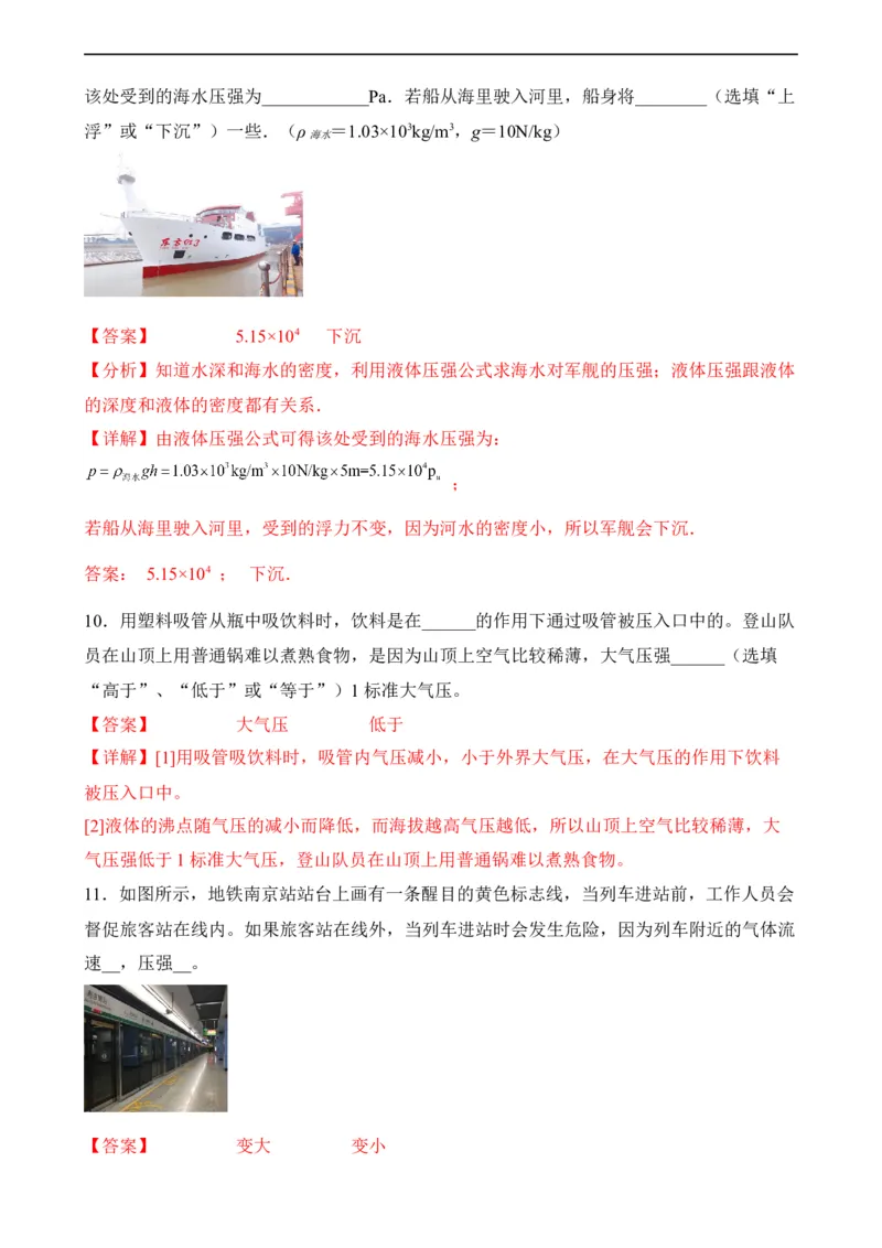 第08讲&mdash;压强（模拟检测）&mdash;2023年中考物理一轮复习讲练测（解析版）_8、物理总复习_8.中考物理总复习_2023年中考复习资料_一轮复习