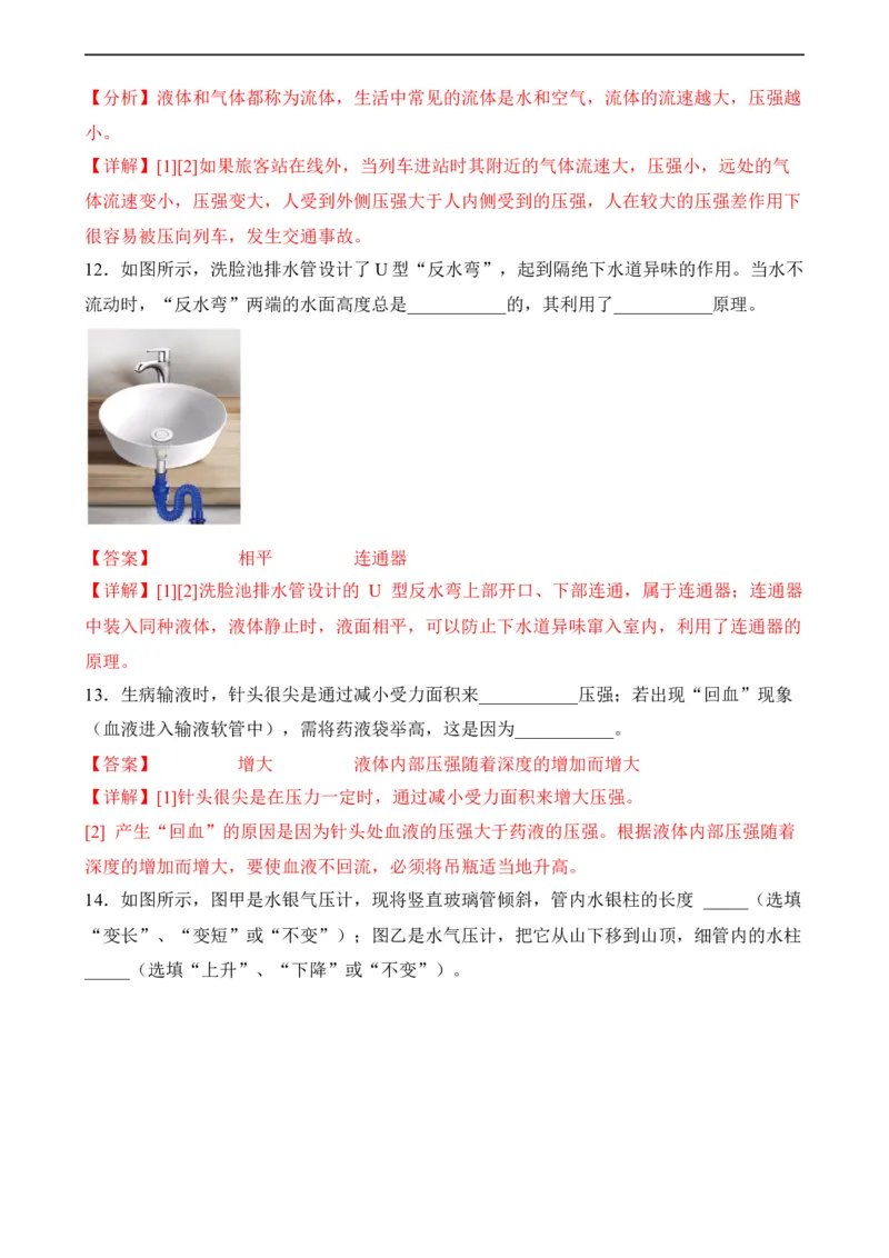 第08讲&mdash;压强（模拟检测）&mdash;2023年中考物理一轮复习讲练测（解析版）_8、物理总复习_8.中考物理总复习_2023年中考复习资料_一轮复习
