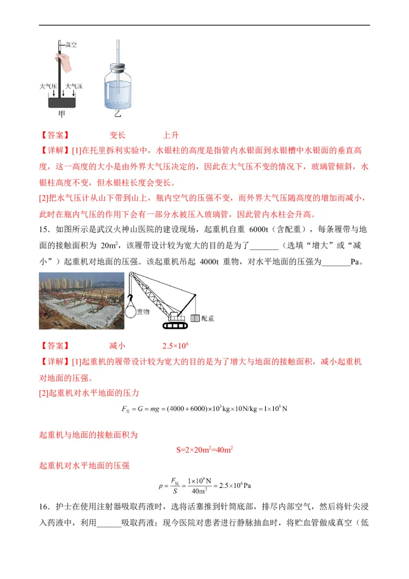 第08讲&mdash;压强（模拟检测）&mdash;2023年中考物理一轮复习讲练测（解析版）_8、物理总复习_8.中考物理总复习_2023年中考复习资料_一轮复习