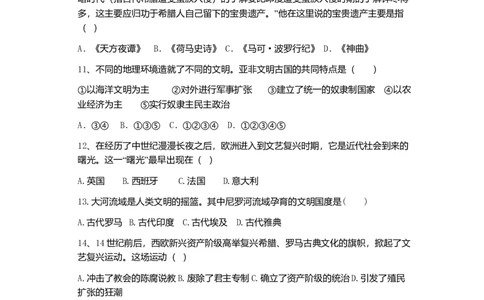 02.期中考试九年级历史试卷_初中全科电子版试卷练习试题_历史_历史人教版9上试卷_部编人教版历史9年级上期中试卷13份