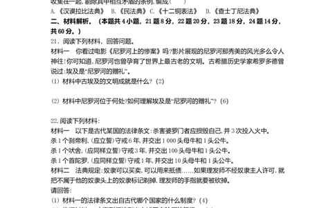 02.期中考试九年级历史试卷_初中全科电子版试卷练习试题_历史_历史人教版9上试卷_部编人教版历史9年级上期中试卷13份