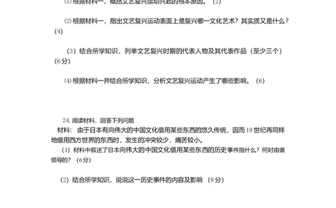 02.期中考试九年级历史试卷_初中全科电子版试卷练习试题_历史_历史人教版9上试卷_部编人教版历史9年级上期中试卷13份