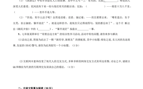 02第二套（原卷版）-乐知课堂：hiknow_007七年级语文上学期期末测试卷（部编版）_初中全科电子版试卷练习试题_语文_7上初中部编版语文练习、试卷_综合期末卷