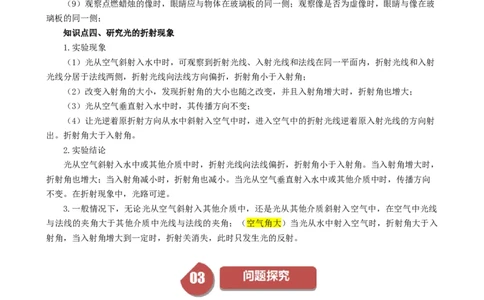 单元专项提升01光路作图和实验专项能力提升（学生版）_初物_八年级上下册+九年级全一册物理_八年级物理上册_讲义