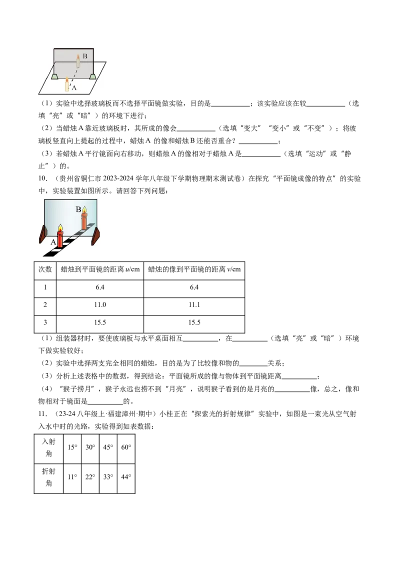 单元专项提升01光路作图和实验专项能力提升（学生版）_初物_八年级上下册+九年级全一册物理_八年级物理上册_讲义