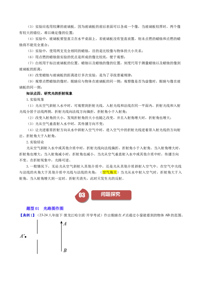 单元专项提升01光路作图和实验专项能力提升（学生版）_初物_八年级上下册+九年级全一册物理_八年级物理上册_讲义