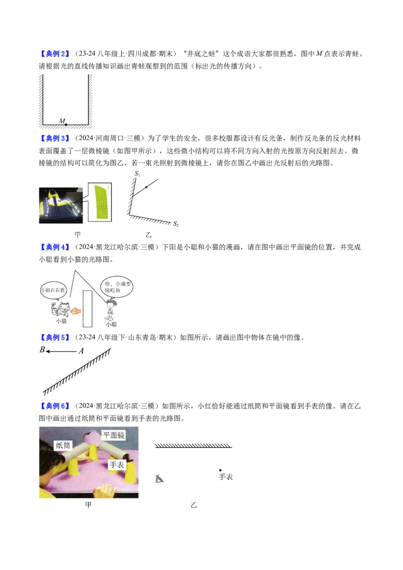 单元专项提升01光路作图和实验专项能力提升（学生版）_初物_八年级上下册+九年级全一册物理_八年级物理上册_讲义