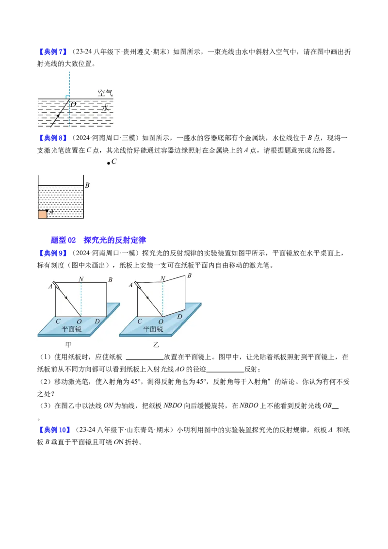 单元专项提升01光路作图和实验专项能力提升（学生版）_初物_八年级上下册+九年级全一册物理_八年级物理上册_讲义