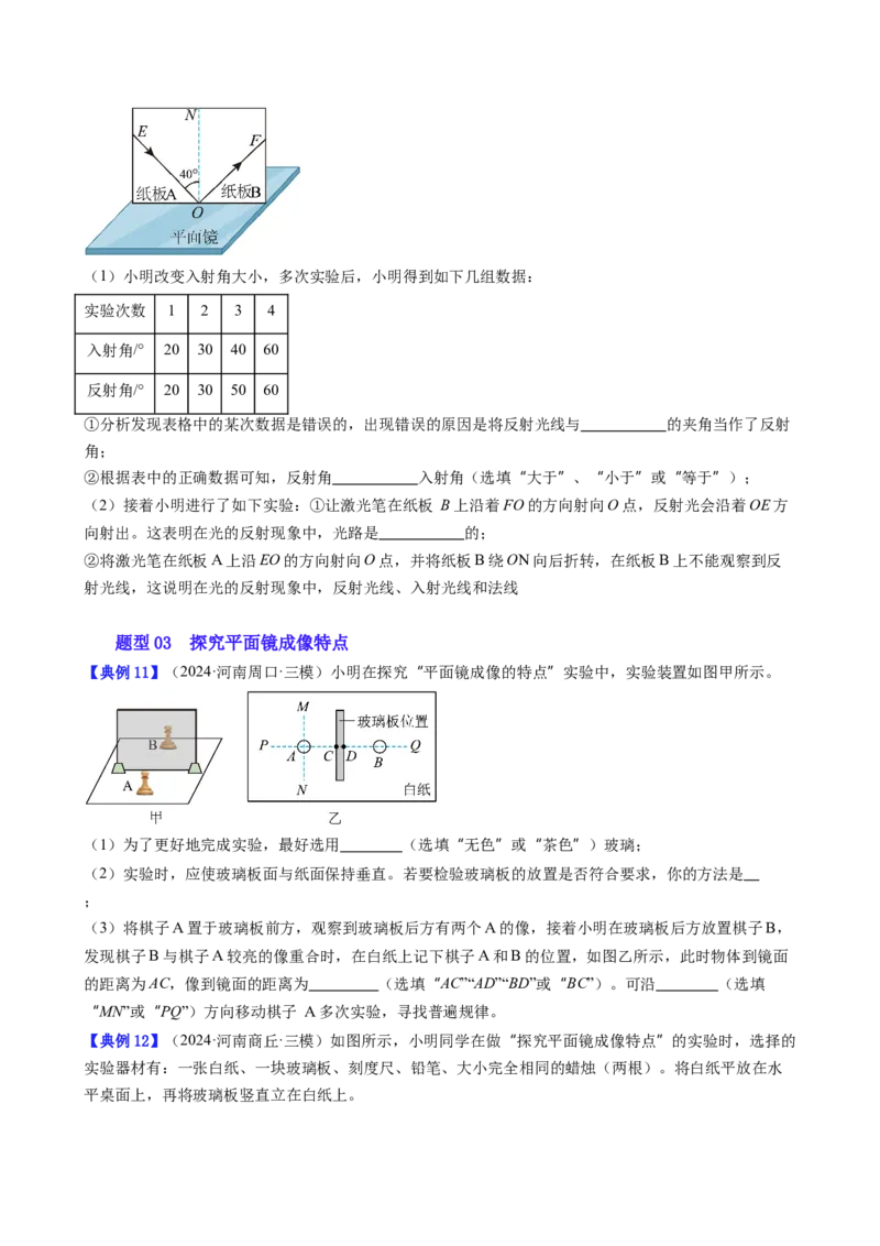 单元专项提升01光路作图和实验专项能力提升（学生版）_初物_八年级上下册+九年级全一册物理_八年级物理上册_讲义