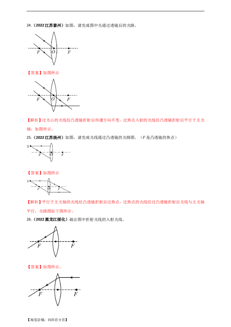 专题24光学做图重点问题（解析版）_8、物理总复习_8.中考物理总复习_2023年中考复习资料_二轮复习_2023年二轮复习小微专题精准练助力中考物理四点问题大突破（通用版）