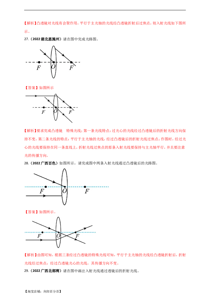 专题24光学做图重点问题（解析版）_8、物理总复习_8.中考物理总复习_2023年中考复习资料_二轮复习_2023年二轮复习小微专题精准练助力中考物理四点问题大突破（通用版）
