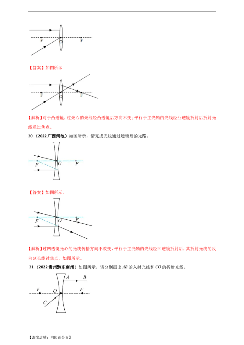 专题24光学做图重点问题（解析版）_8、物理总复习_8.中考物理总复习_2023年中考复习资料_二轮复习_2023年二轮复习小微专题精准练助力中考物理四点问题大突破（通用版）