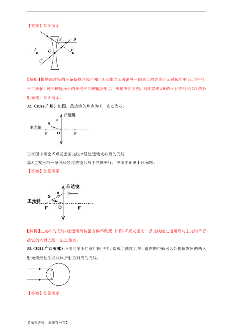 专题24光学做图重点问题（解析版）_8、物理总复习_8.中考物理总复习_2023年中考复习资料_二轮复习_2023年二轮复习小微专题精准练助力中考物理四点问题大突破（通用版）