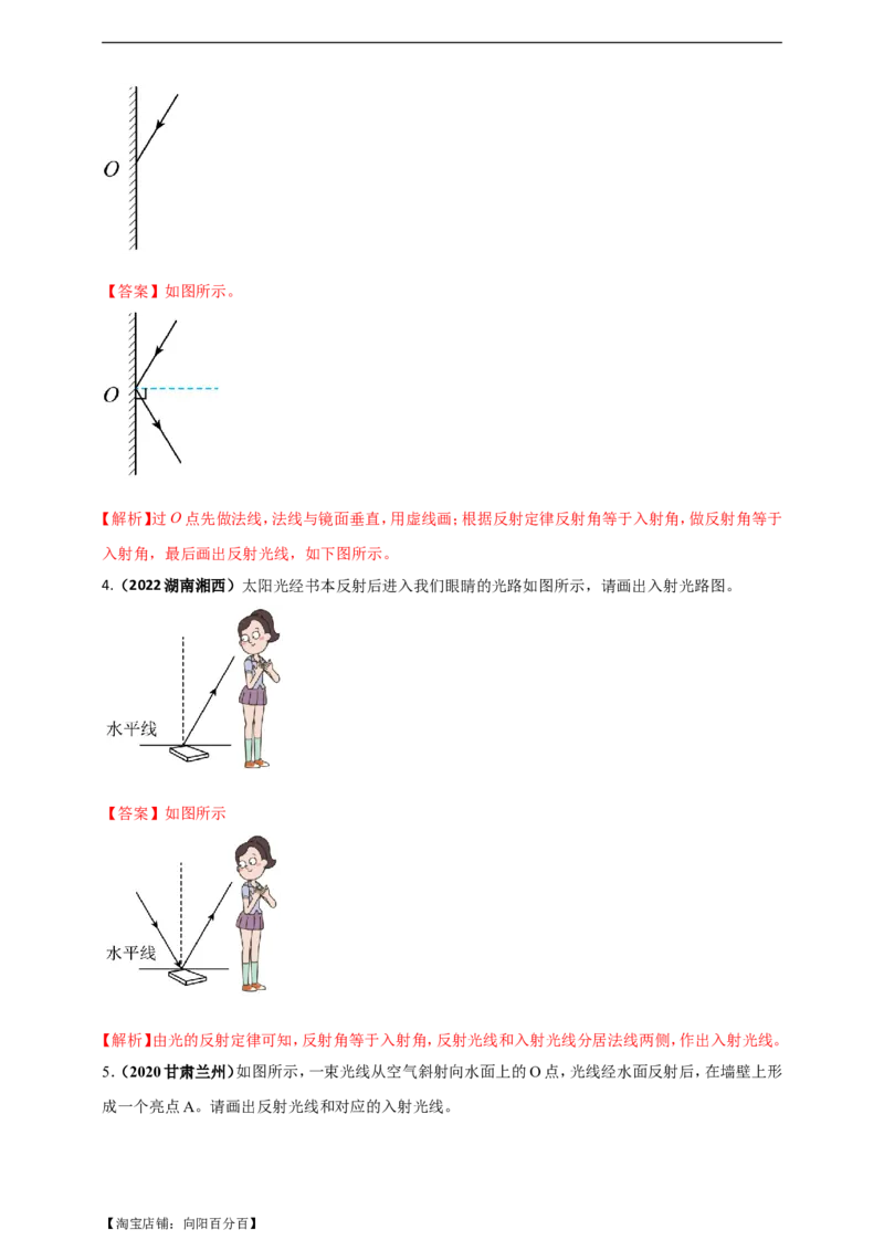 专题24光学做图重点问题（解析版）_8、物理总复习_8.中考物理总复习_2023年中考复习资料_二轮复习_2023年二轮复习小微专题精准练助力中考物理四点问题大突破（通用版）